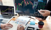 激智科技：上半年预盈1